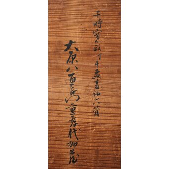 幻のやきもの 正木宗七 柚肌錆地焼 あられうち花瓶　P463 