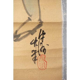 南天棒讃 中原鄧州【お獅子はどこじゃ】卓洲画 掛軸　Z495 