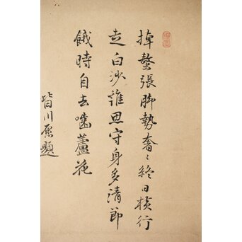 倣 皆川淇園 蟹図 紙本掛軸　Z497 