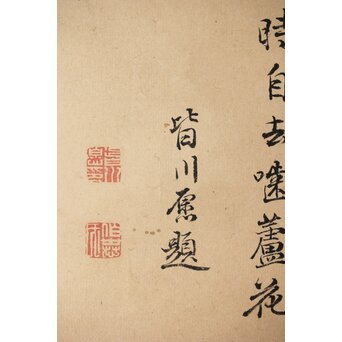 倣 皆川淇園 蟹図 紙本掛軸　Z497 