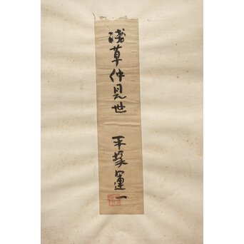 平塚運一 木版画 【浅草仲見世 新東京百景の内】 Z498 