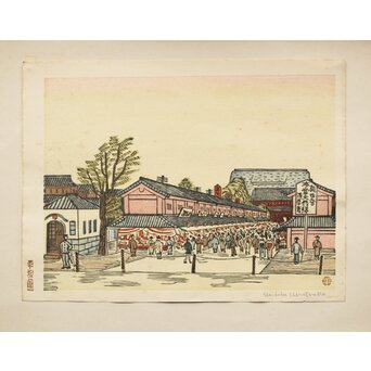 平塚運一 木版画 【浅草仲見世 新東京百景の内】 Z498