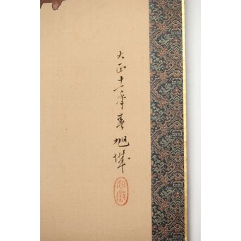 旭城作 香炉図 絹本掛軸　Z499 