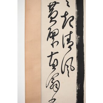 黄檗直翁 竹 紙本掛軸　Z500 