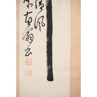 黄檗直翁 竹 紙本掛軸　Z500 