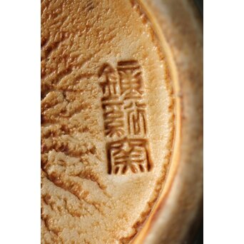 河井寛次郎/鐘渓窯 【青瓷蓮辨鉢/青磁蓮弁鉢】河井紅葩識箱付　P474 