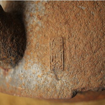 小泉仁左衛門 巣籠鶴 鉄瓶/湯沸　M417 