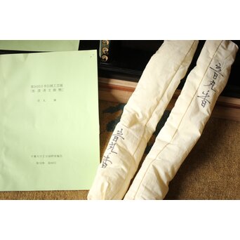 音丸香 彫漆寿文飾棚/茶棚　Q363 