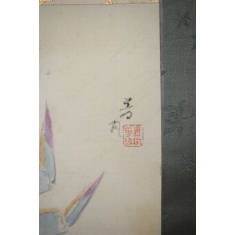 音丸耕堂【蟹】掛軸　z503 