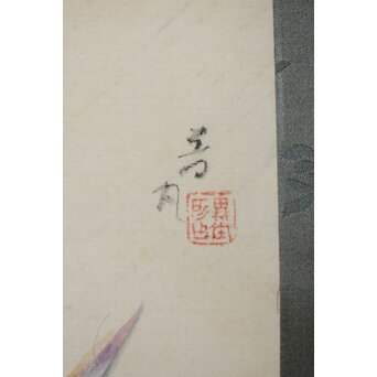 音丸耕堂【蟹】掛軸　z503 