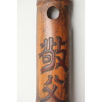 李朝か 竹材柱掛 儒教思想 忠孝 篆刻　U357 