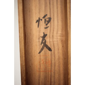 森田恒友「下総の村」掛軸 共箱　Z512 