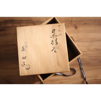 和田美之助 竹地紋 真形釜　M420 