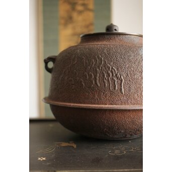 和田美之助 竹地紋 真形釜　M420 