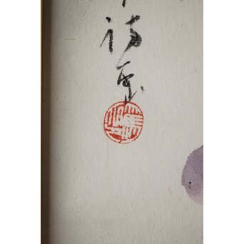 松林桂月 葡萄図 額装 鑑定シール　Z514 