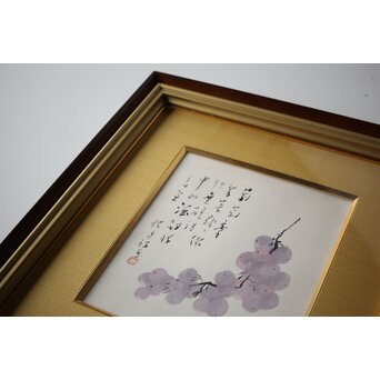 松林桂月 葡萄図 額装 鑑定シール　Z514 