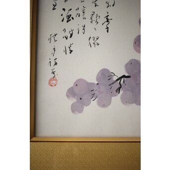 松林桂月 葡萄図 額装 鑑定シール　Z514 
