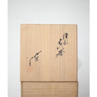 人間国宝 三代徳田八十吉作 金文字銘 碧明燿彩花器 所載品 本人サイン付　P480 