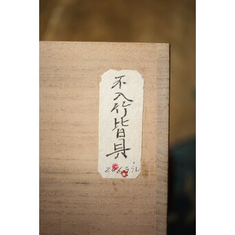 松枝不入 雪月花 竹茶箱　Q364 