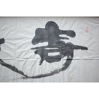 書家 上條信山【寄傲】まくり 額装　Z520 