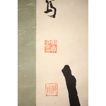 前田黙鳳【一笑千山青】一行書 紙本掛軸　Z523 