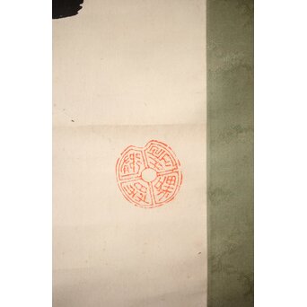 前田黙鳳【一笑千山青】一行書 紙本掛軸　Z523 