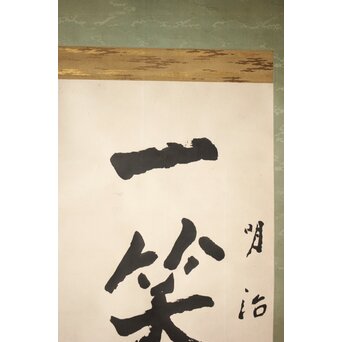 前田黙鳳【一笑千山青】一行書 紙本掛軸　Z523 