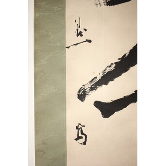 前田黙鳳【一笑千山青】一行書 紙本掛軸　Z523 