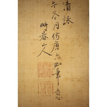 斎藤畸庵 山水図 絹本掛軸　Z525 