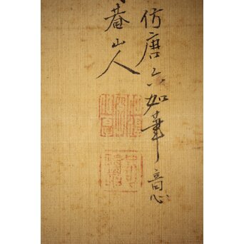 斎藤畸庵 山水図 絹本掛軸　Z525 