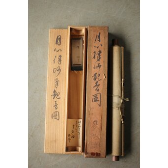 和田呉山 月心律師【魚藍観音図】紙本軸装　Z527 