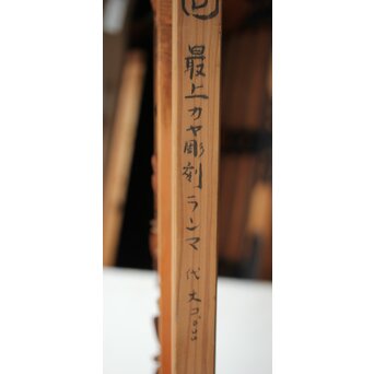 井波彫刻 横山一夢 榧 鷹松木彫欄間 2枚1組　R0418Y 