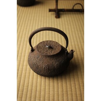 金寿堂 雨宮 在印 銀環摘 平丸鉄瓶　M422 