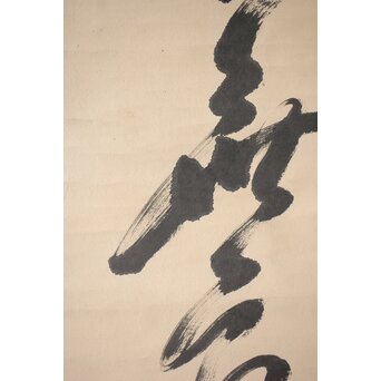 墨蹟 南天棒 白崖窟 中原鄧州 一行書 掛軸【月穿潭底水無痕】 Z532 