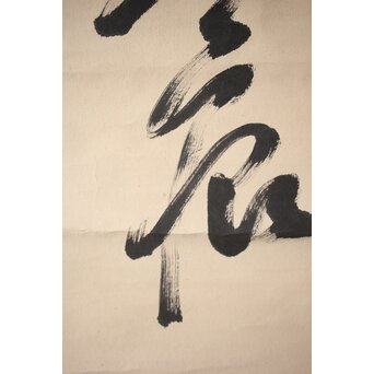 墨蹟 南天棒 白崖窟 中原鄧州 一行書 掛軸【月穿潭底水無痕】 Z532 