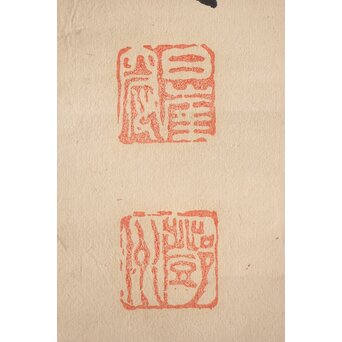 墨蹟 南天棒 白崖窟 中原鄧州 一行書 掛軸【月穿潭底水無痕】 Z532 