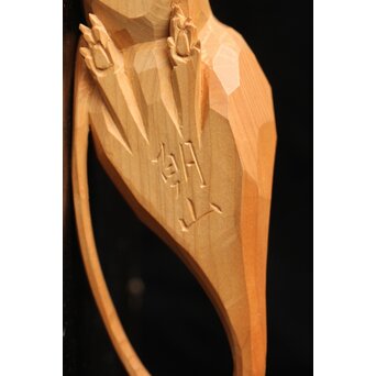 佐藤玄々/朝山 木彫【鼡】共箱　 X467 