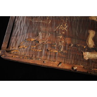 清巌宗渭 和尚 臨済宗僧「悟道」二字 篆刻 濡額　Z535 