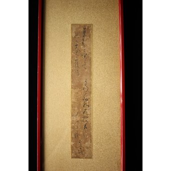 倣 松尾芭蕉 短冊　Z537 