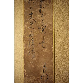 倣 松尾芭蕉 短冊　Z537 