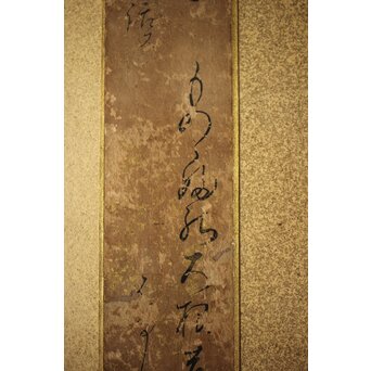 倣 松尾芭蕉 短冊　Z537 