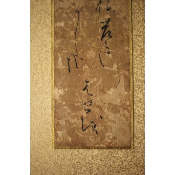 倣 松尾芭蕉 短冊　Z537 