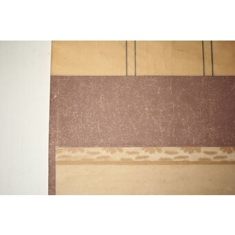 裏千家 十三代 鉄中宗室 円能斎 書 掛軸「楽」 Z538 