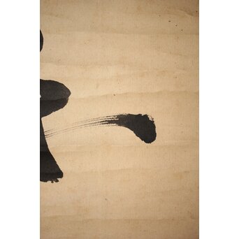 裏千家 十三代 鉄中宗室 円能斎 書 掛軸「楽」 Z538 