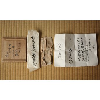 黒織部茶碗 表千家十二代 敬翁宗左 惺斎 箱書　P488 
