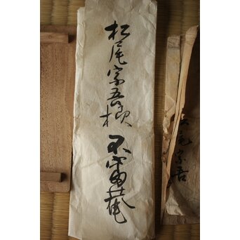 黒織部茶碗 表千家十二代 敬翁宗左 惺斎 箱書　P488 