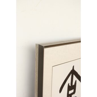 書家 金子鷗亭/鴎亭【玄之又玄】額装　Z542 