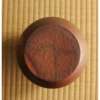 石井不老 備前 壺　P490 