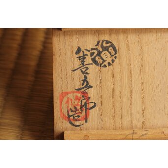 永楽善五郎 妙全 悠 「台牛」交趾香合　P493 