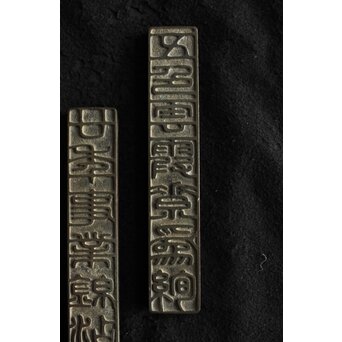 英青堂 青銅文鎮　M423 